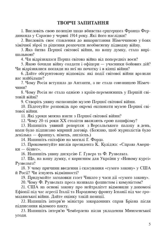 Всемирная история. 814 заданий для интерактивного обучения. 10 класс - фото 4