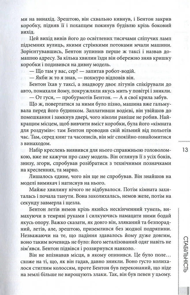 Філіп К. Дік. Повне зібрання короткої прози. Том 1 - фото 11