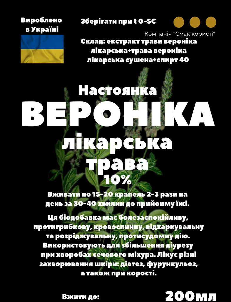 Настоянка на траві вероніка лікарська 200 мл - фото 3