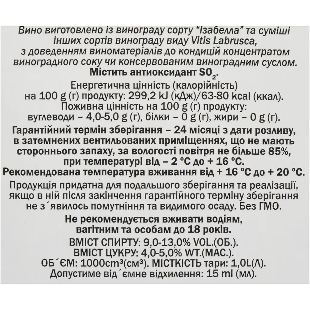 Вино КВЗ Ізабелла Марінталь столове напівсолодке червоне 13% 1 л - фото 7