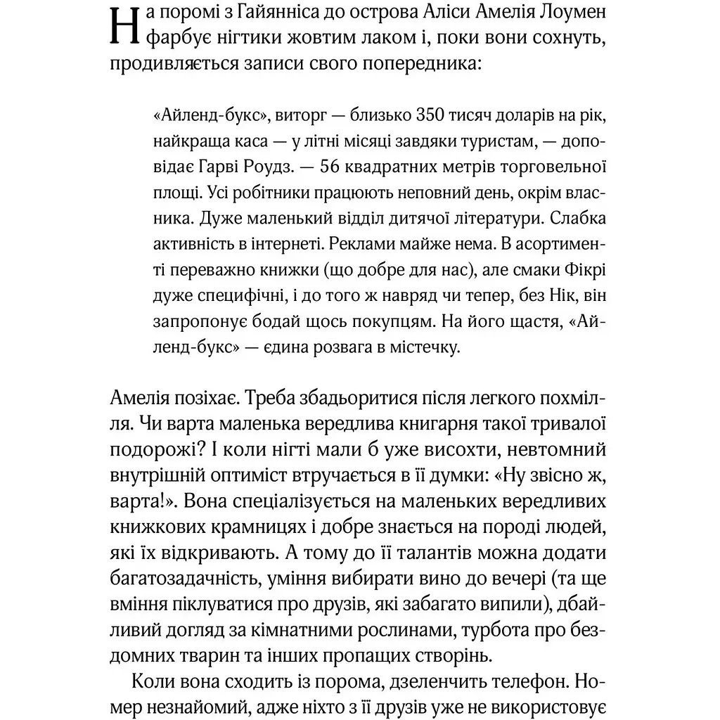 Славетне життя Ей Джея Фікрі - Ґабріель Зевін - фото 4