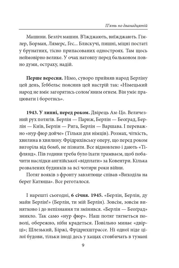 П’ять по дванадцятій. Планета Ді-Пі. Слідами піонерів - Улас Самчук - фото 8