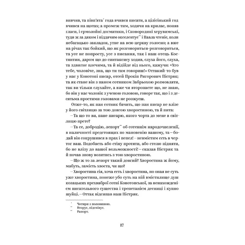 Книга Григорій Квітка-Основ'яненко. Вибрані твори Yakaboo Publishing (9786178107970) - фото 2