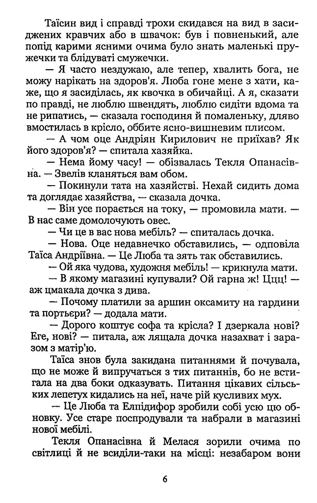 Неоднаковими стежками - фото 6