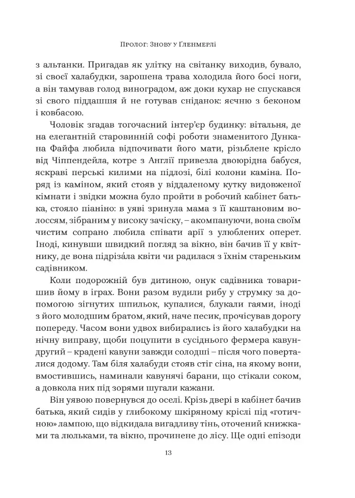 Суворе милосердя. Історія про віру, трагедію і тріумф - фото 8