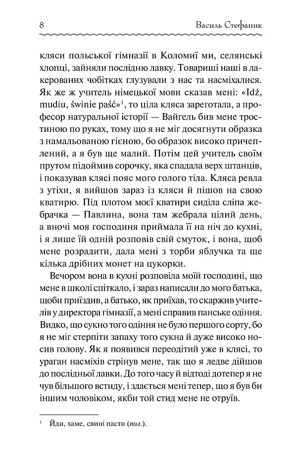 Василь Стефаник. Новели - Василь Стефаник - фото 6