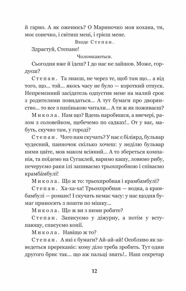 Мартин Боруля. Хазяїн. Сто тисяч - Іван Карпенко-Карий (978-966-10-5293-1) - фото 13