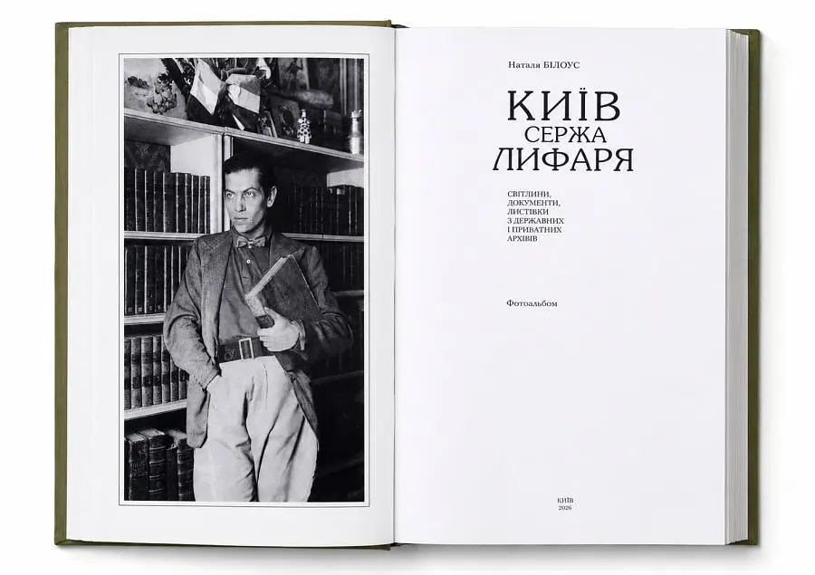 Київ. Сержа Лифаря - фото 5