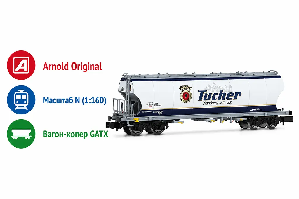 Колекційна іграшка вагон-хопер для зерна Hornby Hobbies Arnold HN6708 GATX Tucher масштаб N 1:160 модель залізниці Ep. V-VI (SKU-233) - фото 2