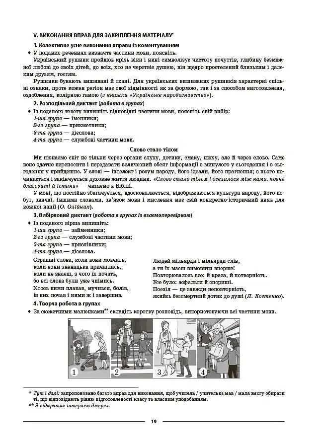 Українська мова. 8 клас. І семестр. Мій конспект. Матеріали до уроків - Ольга Куцінко - фото 8