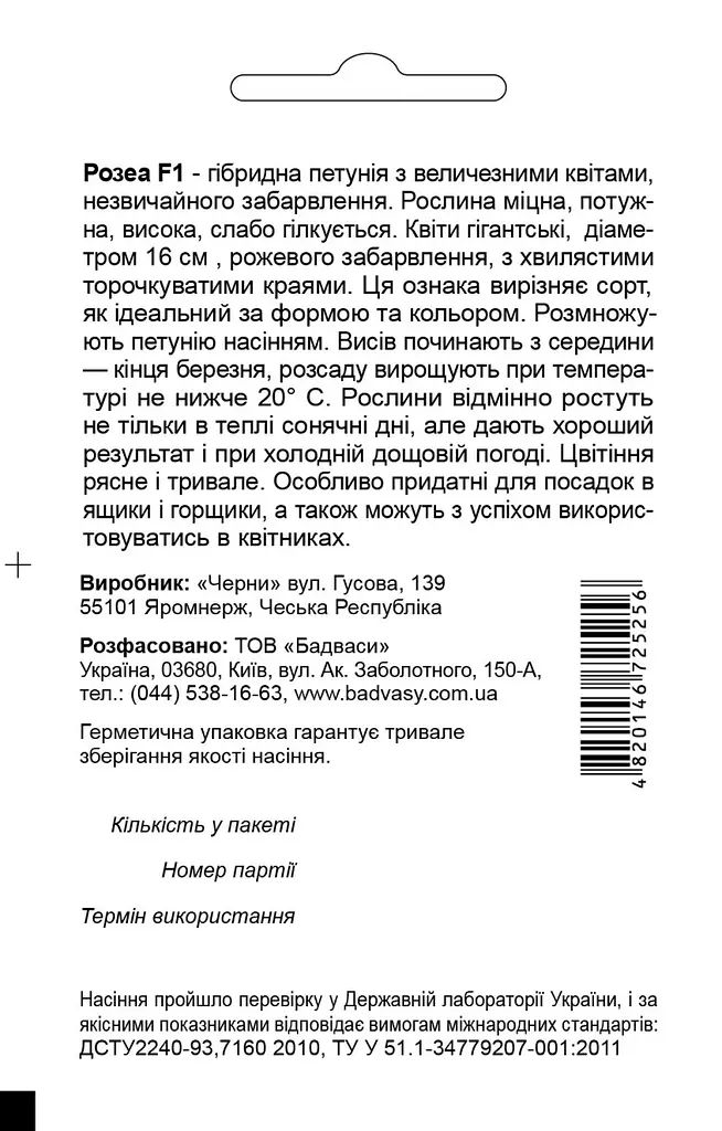 Петунія Розеа F1, рожева, 10 гран, Садиба Центр - фото 2