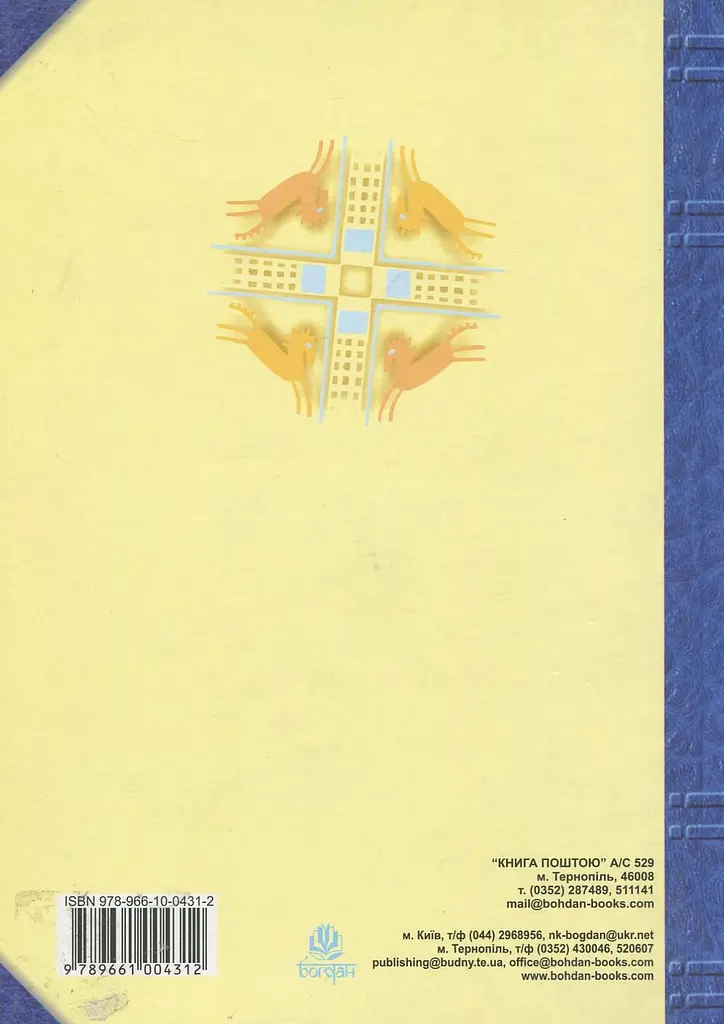 Свого не цурайтесь. Твори українських письменників про рідну мову - фото 2