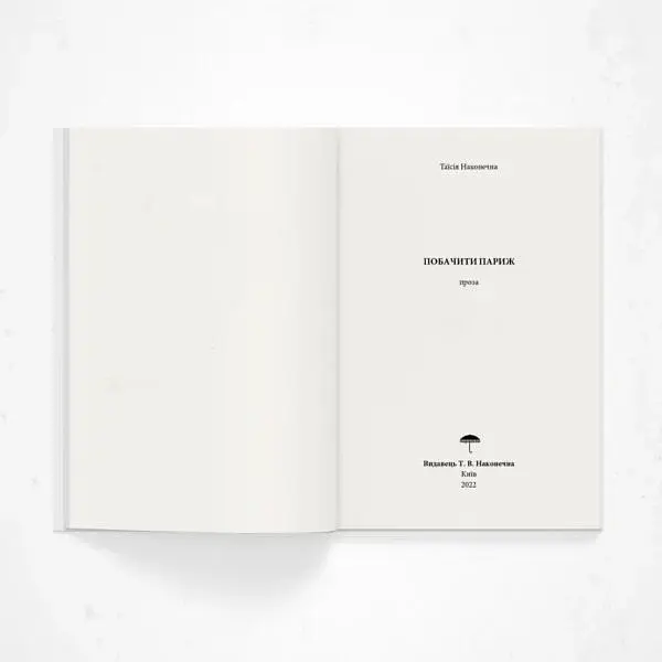 Побачити Париж - фото 2