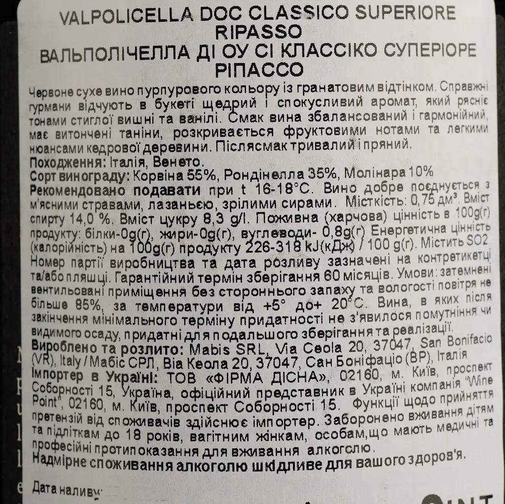 Вино Biscardo Valpolicella DOC Classico Superiore Ripasso, червоне, сухе, 13,5%, 0,75 л - фото 4