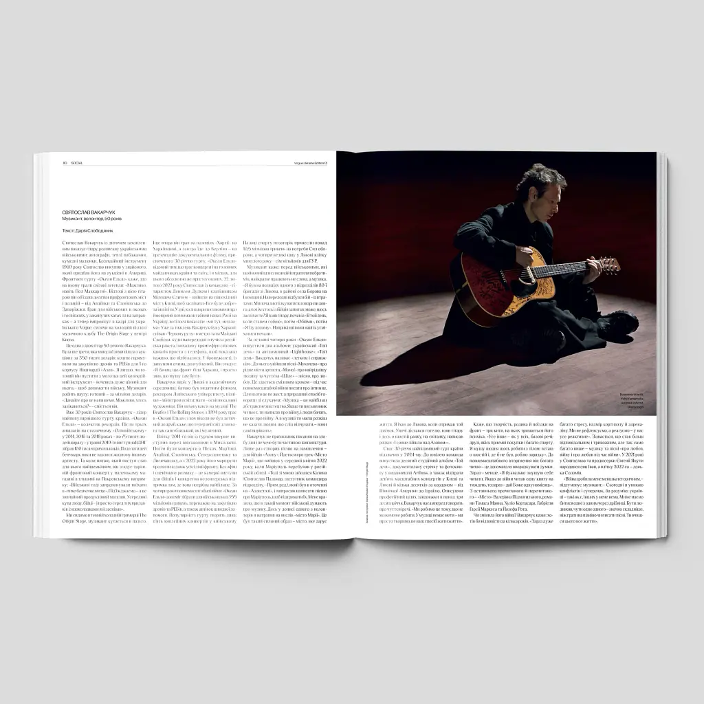 Журнал "VOGUE UKRAINE EDITION" №13 весна 2026 - фото 5