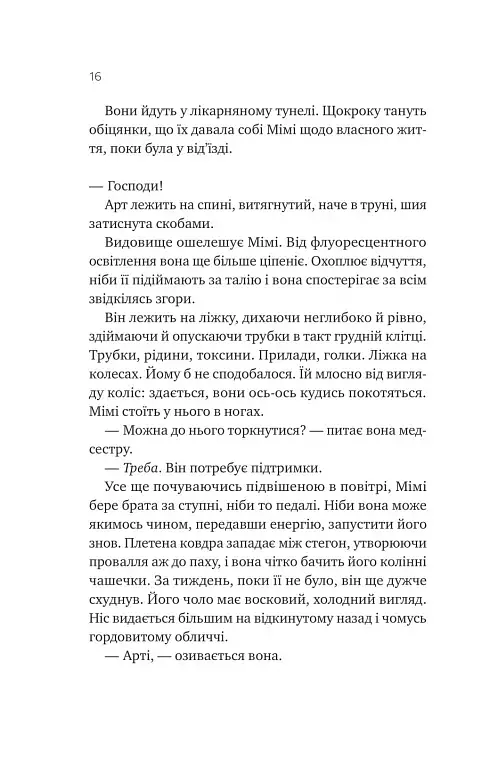 Теорія (ледве не) всього - фото 10
