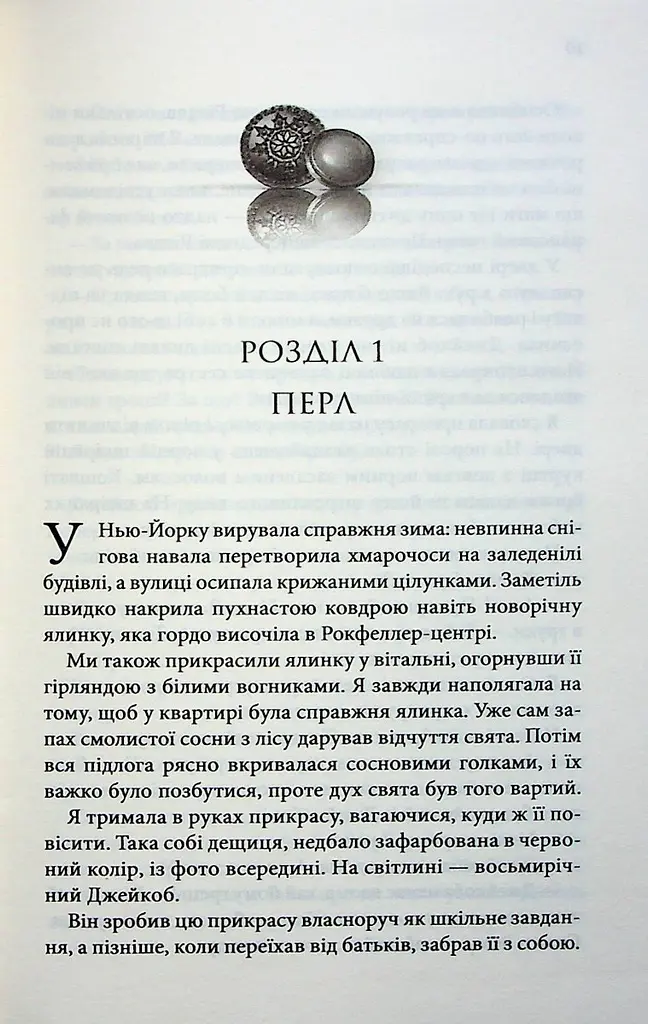 Книга КСД Гудзики та мереживо. Книга КСД 1/ Пенелопа Скай. Серія - Гудзики українською Книга КСД kni0004414 - фото 5