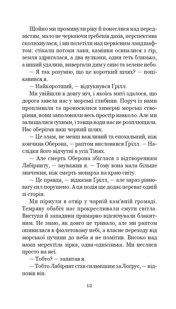 Хроніки Амбера у 10 книгах. Книга 10. Принц Хаосу - фото 13