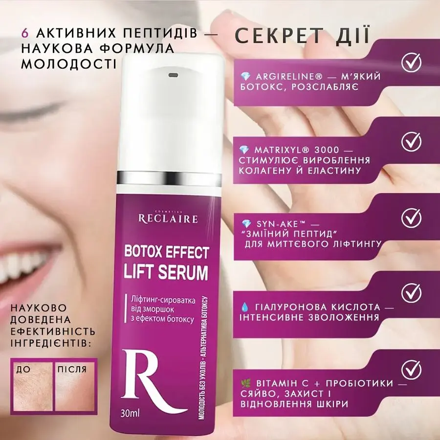 Ліфтинг-сироватка від зморшок з ефектом ботоксу Botox Effect Lift Serum Reclaire cosmetics 30 мл - фото 2