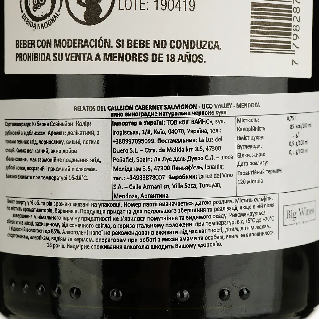 Вино La Luz Relatos Del Callejon Cabernet Sauvignon Uco Valley Mendoza красное сухое 0.75 л - фото 4