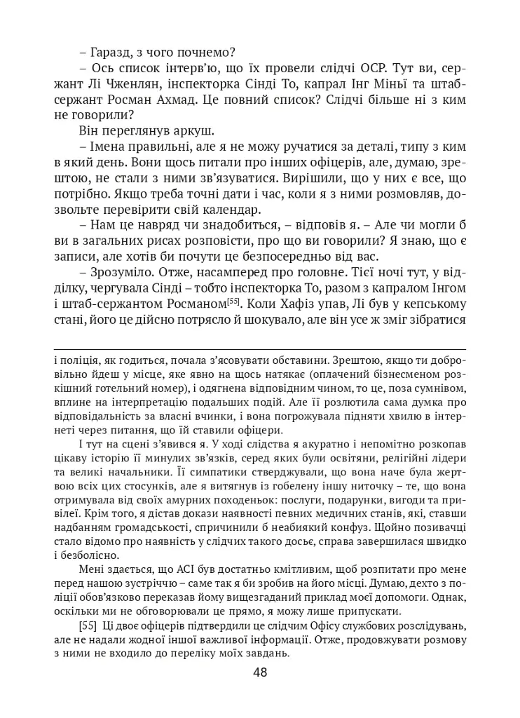 Після слідства - фото 11