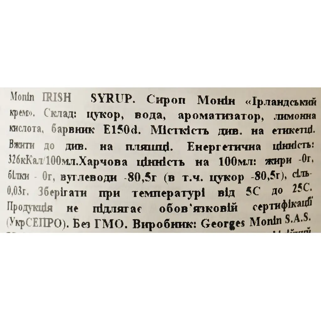 Сироп Monin Ірландський крем 700 мл - фото 6