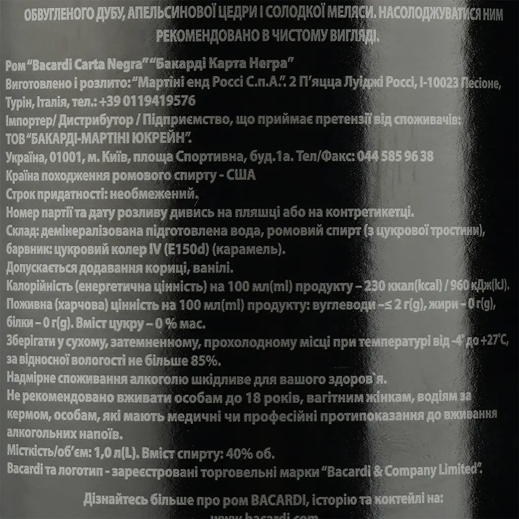 Уцінка. Ром Bacardi Carta Negra 40% 1 л  - фото 11