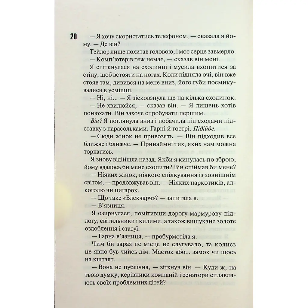 Сутінки. 4 - Пенелопа Дуглас КСД (9786171513327) - фото 12