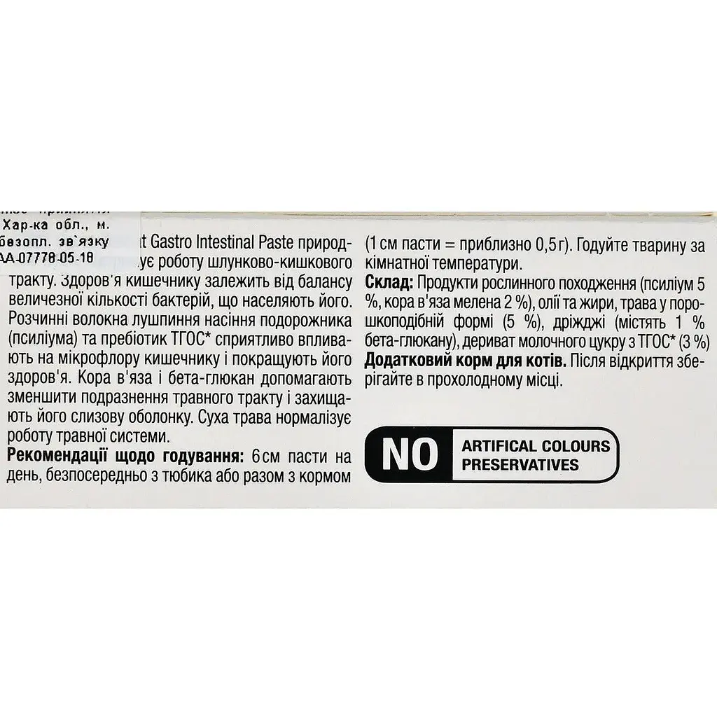 Паста GimCat Expert Line Gastro Intestinal для котів 50 г - фото 3