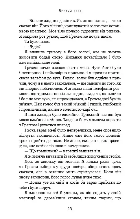 Врятуй себе - Мона Кастен - фото 9