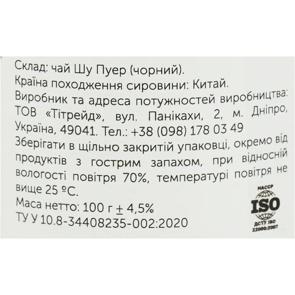 Чай китайський Teahouse Шу Пуер Міні Точа тубус 100 г - фото 4