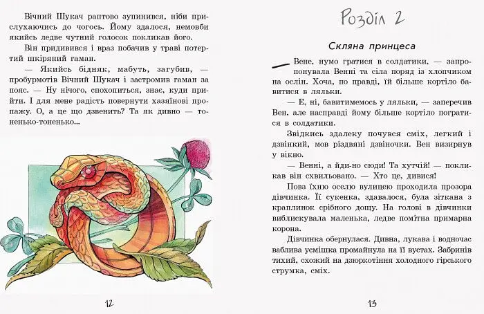 Маленька принцеса - Софія Прокоф'єва (С860007У) - фото 2