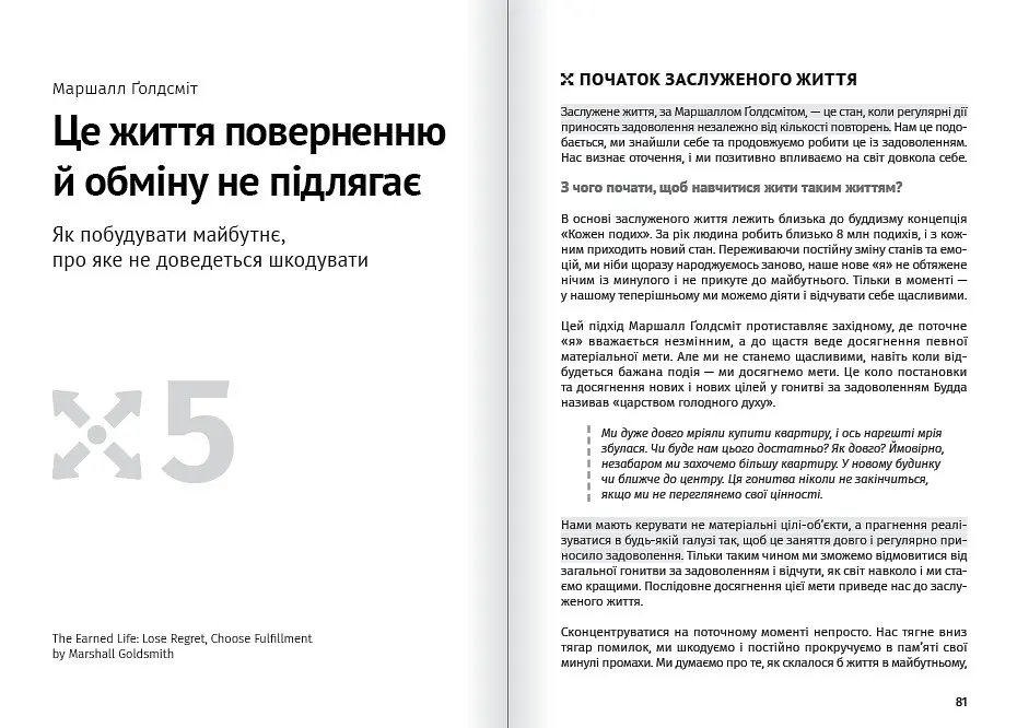 Яким буде завтра. Збірник самарі + Аудіокнижка - фото 8