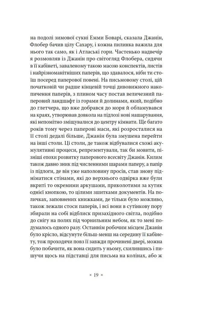 Кільця Сатурна - Вінфрід Георг Зебальд - фото 11