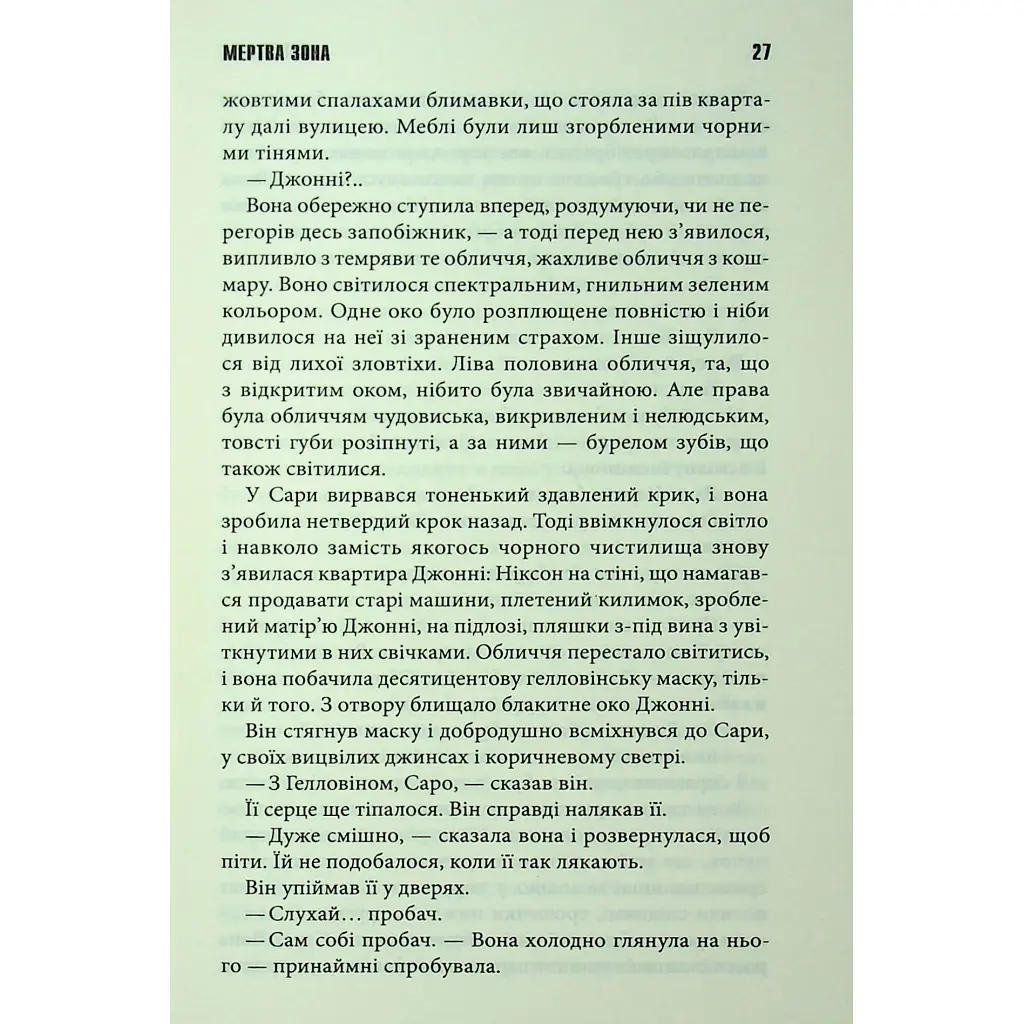 Книга Мертва зона - Стівен Кінг КСД (9786171513853) - фото 2