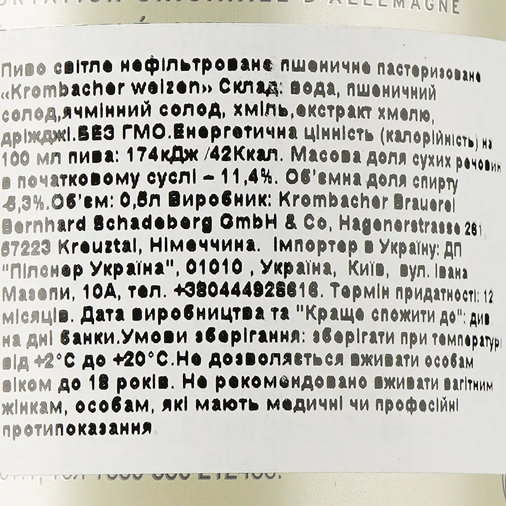 Уцінка. Пиво Krombacher Weizen світле, 5.3%, з/б, 0.5 л - фото 3