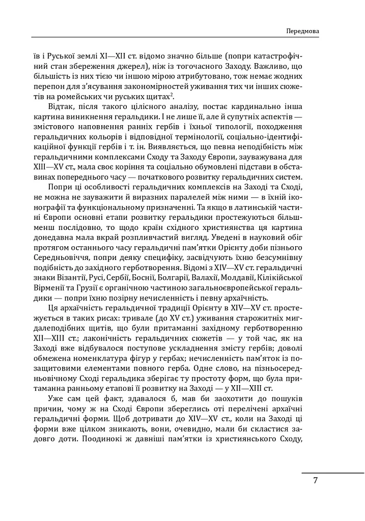 Де, коли й чому виникли герби? Вступ до візантійської геральдики X-XII ст. - фото 5
