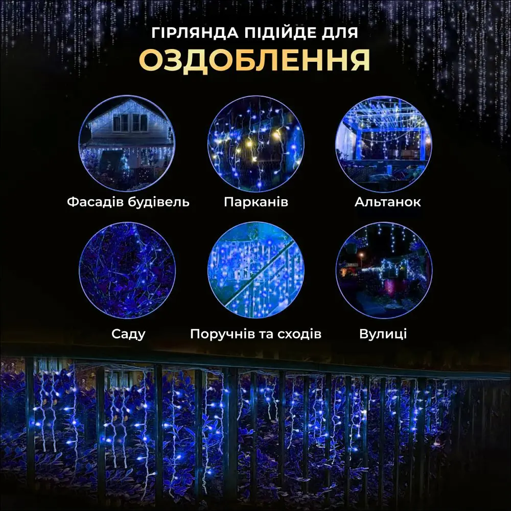 Гірлянда Бахрома вулична 840 LED 50 метрів чорна, синій - фото 12