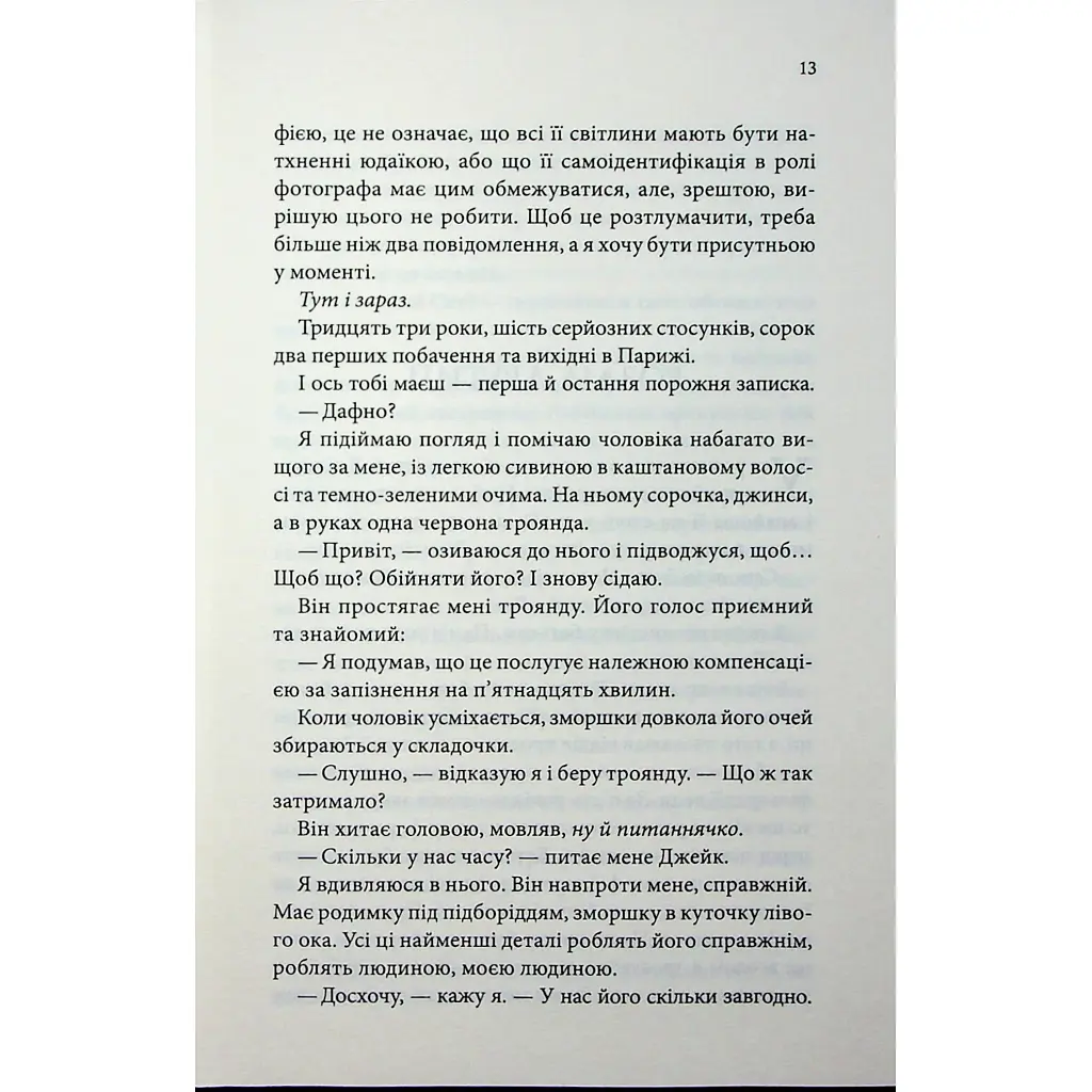 Побачення за передбаченням - Ребекка Сірл КСД (9786171514508) - фото 8