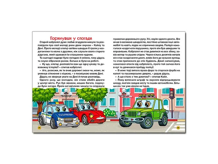 Книга Автівки та їх друзі Велика книга, Глорія - фото 4