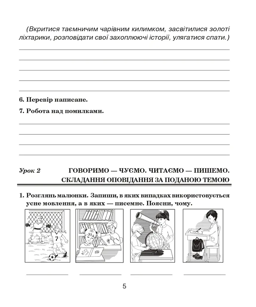 Українська мова. 4 клас. Зошит з розвитку зв’язного мовлення - Наталя Будна - фото 5