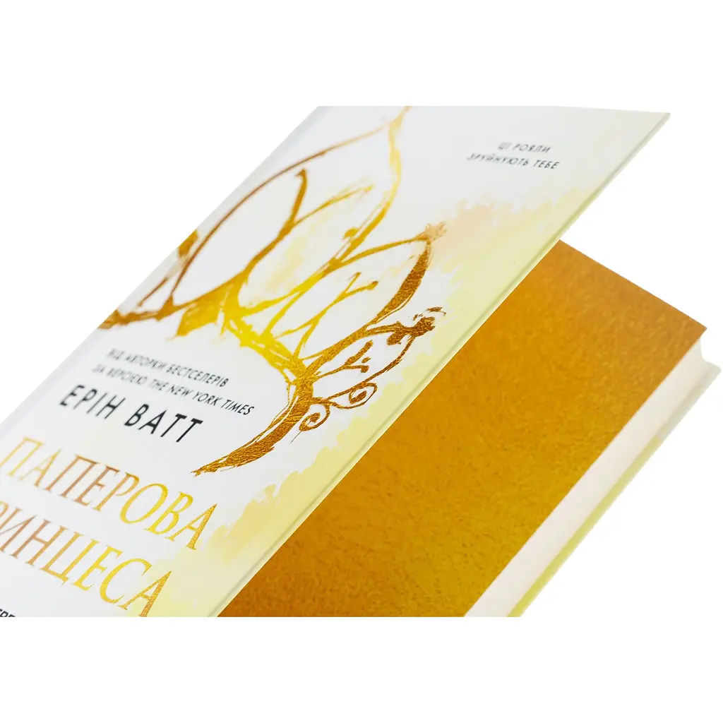 Паперова принцеса. Родина Роялів. Книга 1 - Ерін Ватт - фото 4