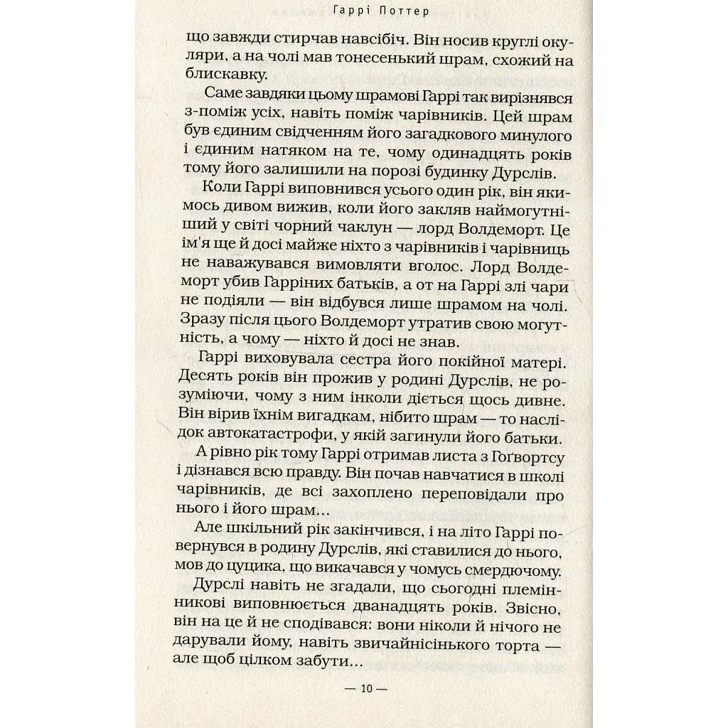 Книга Гаррі Поттер і таємна кімната - Джоан Ролінґ А-ба-ба-га-ла-ма-га (9789667047344) - фото 10