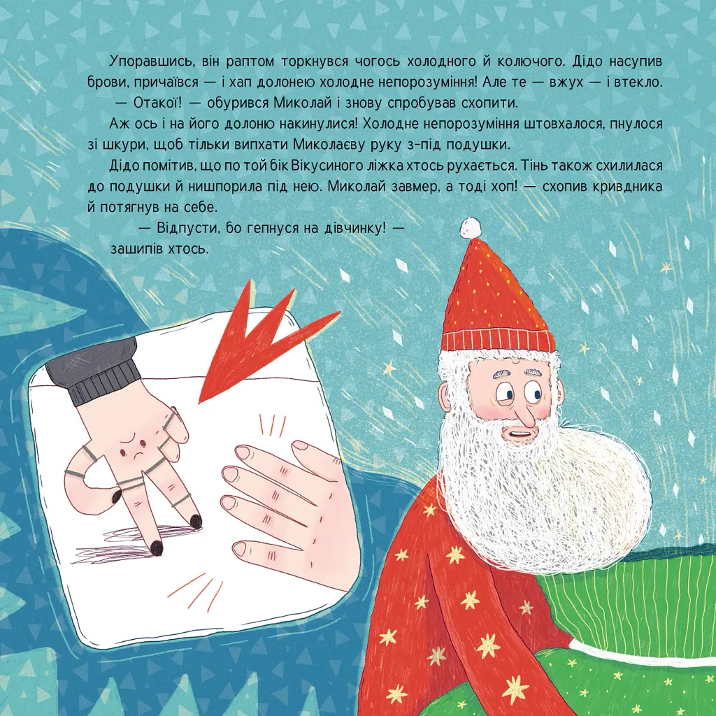 Святкове бінго - Саша Войцехівська - фото 4