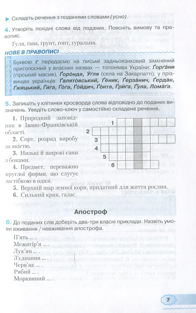 Український правопис - це доступно 5-9 клас - Сергій Омельчук - фото 5