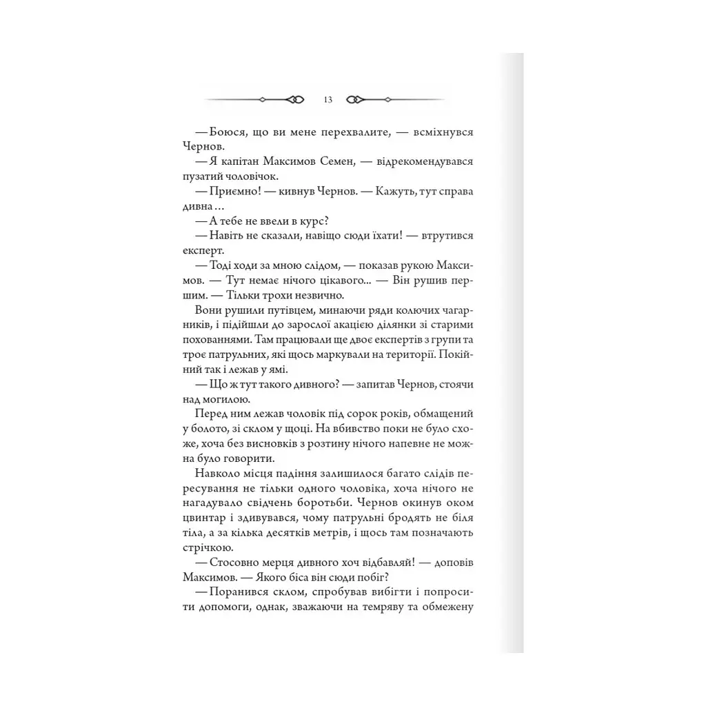 Книга Порожні могили - Тарас Мельник КСД (9786171511453) - фото 2