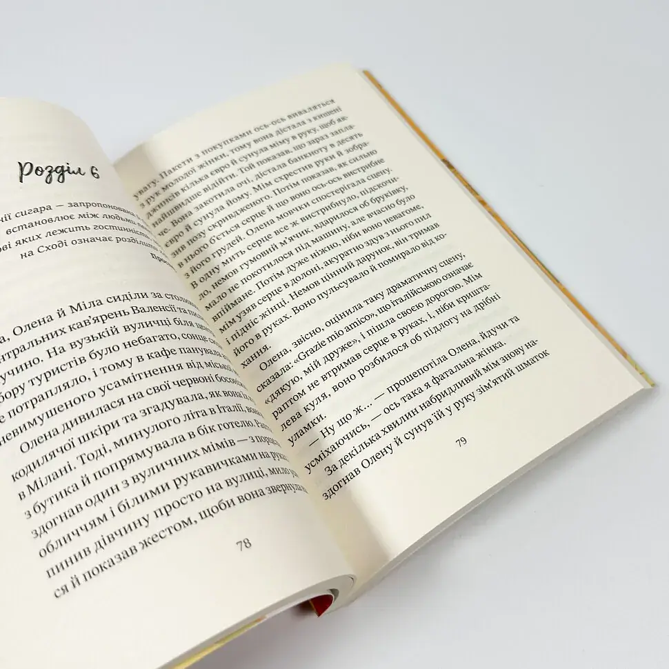Мачо на десерт не буде - Інна Крулько | ТАК!, книга українською, нова, м'яка - фото 3