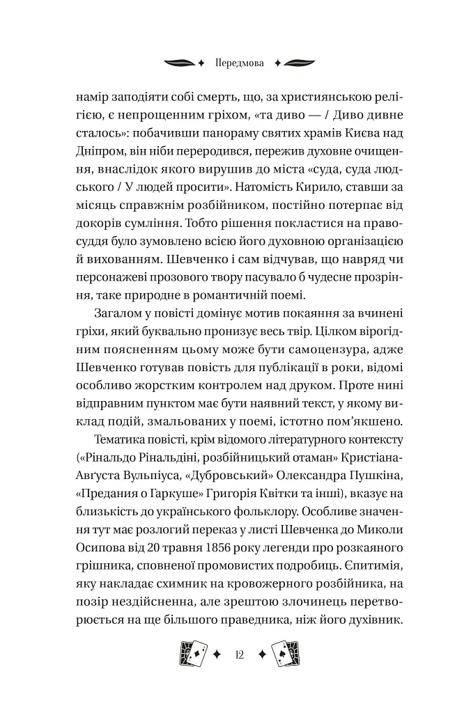 Княгиня - фото 12