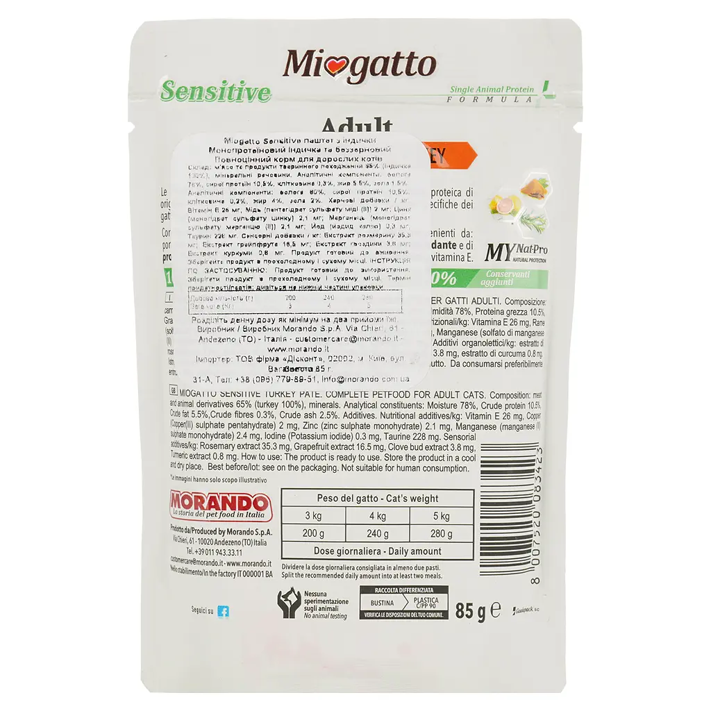 Влажный корм для кошек Morando MioGatto Sensitive Monoprotein индейка 85 г - фото 2