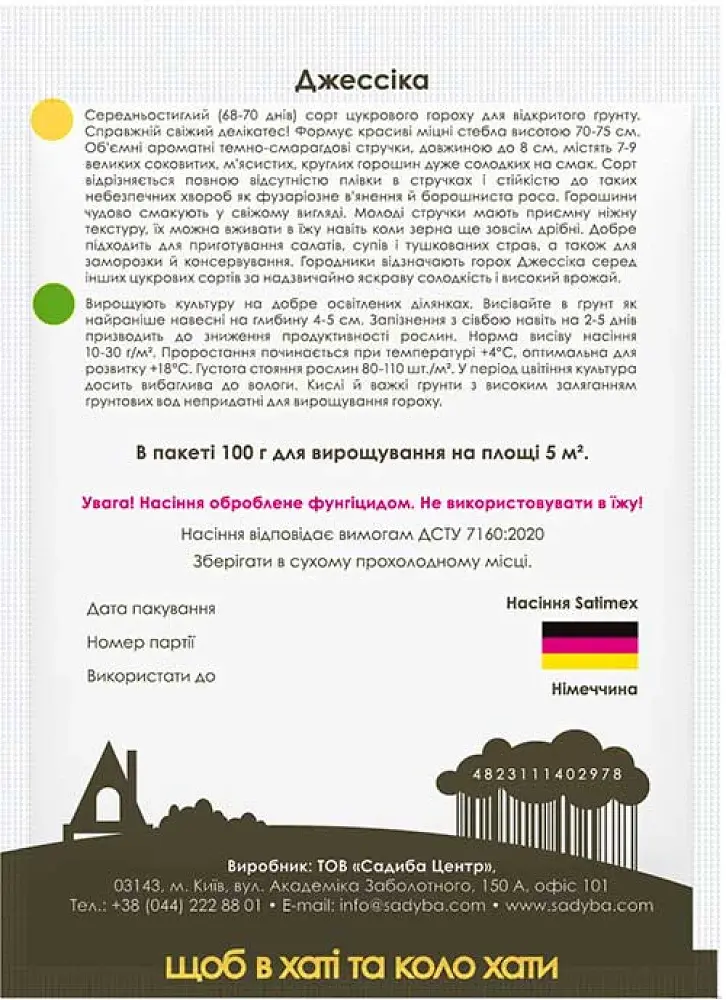 Семена Садиба Горох сахарный Джессика 100 г (000021727) - фото 2